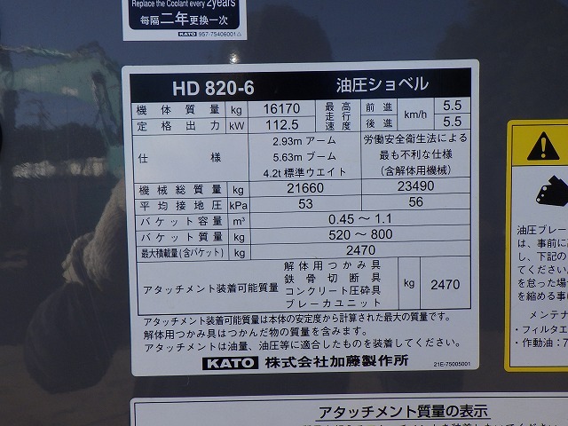 KATO HD820-6（6143） - Image 68